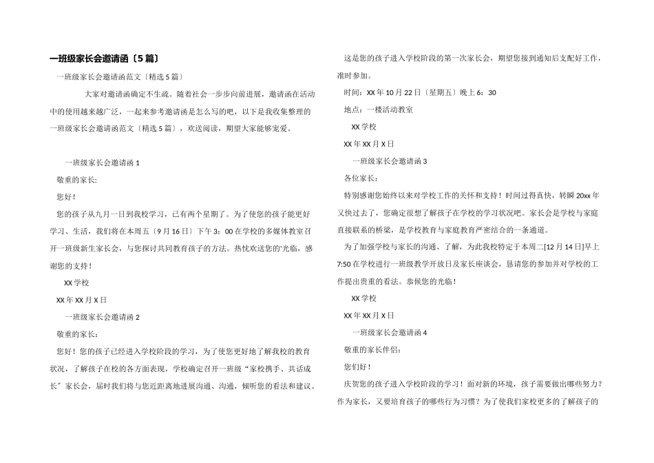 一年级家长会邀请函_第1页