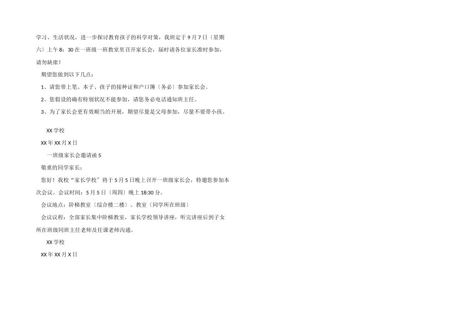 一年级家长会邀请函_第2页