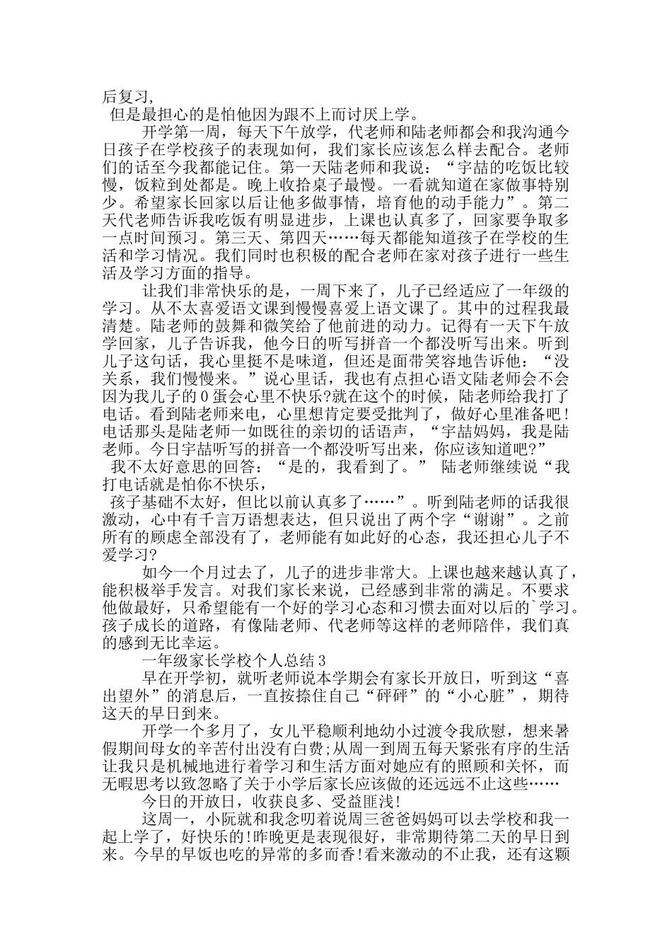 一年级家长学校个人总结_第2页