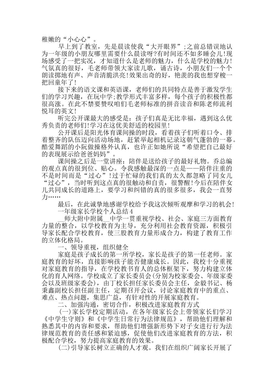 一年级家长学校个人总结_第3页