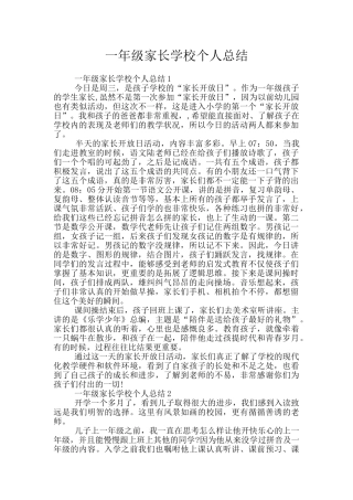 一年级家长学校个人总结