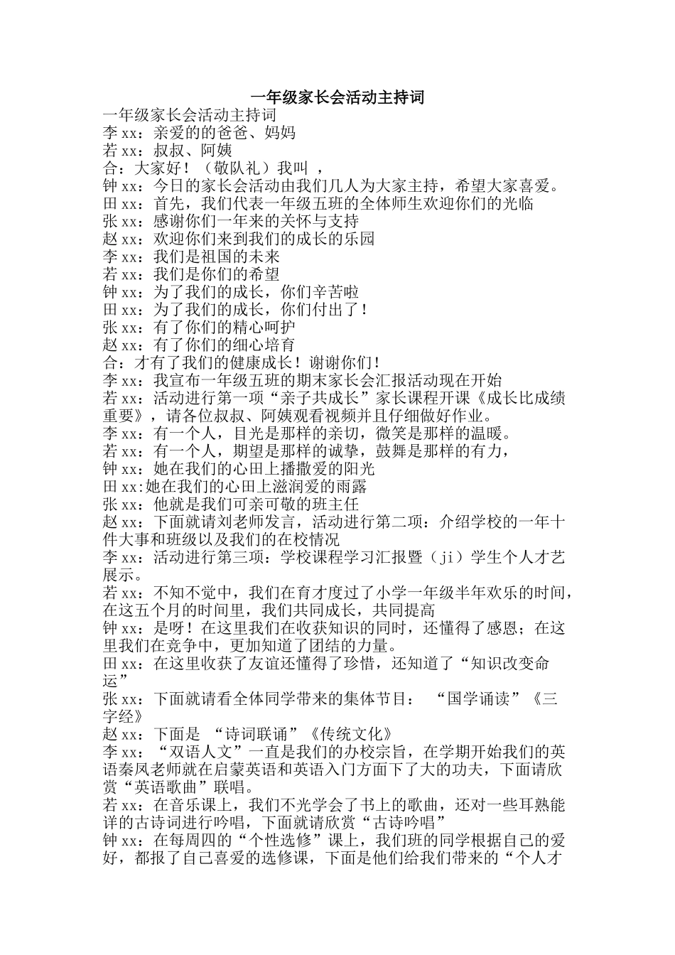 一年级家长会活动主持词_第1页