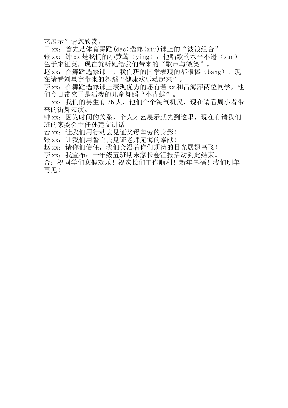 一年级家长会活动主持词_第2页