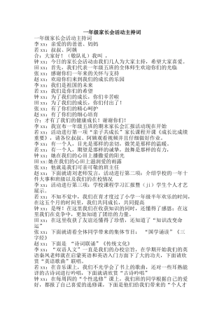 一年级家长会活动主持词