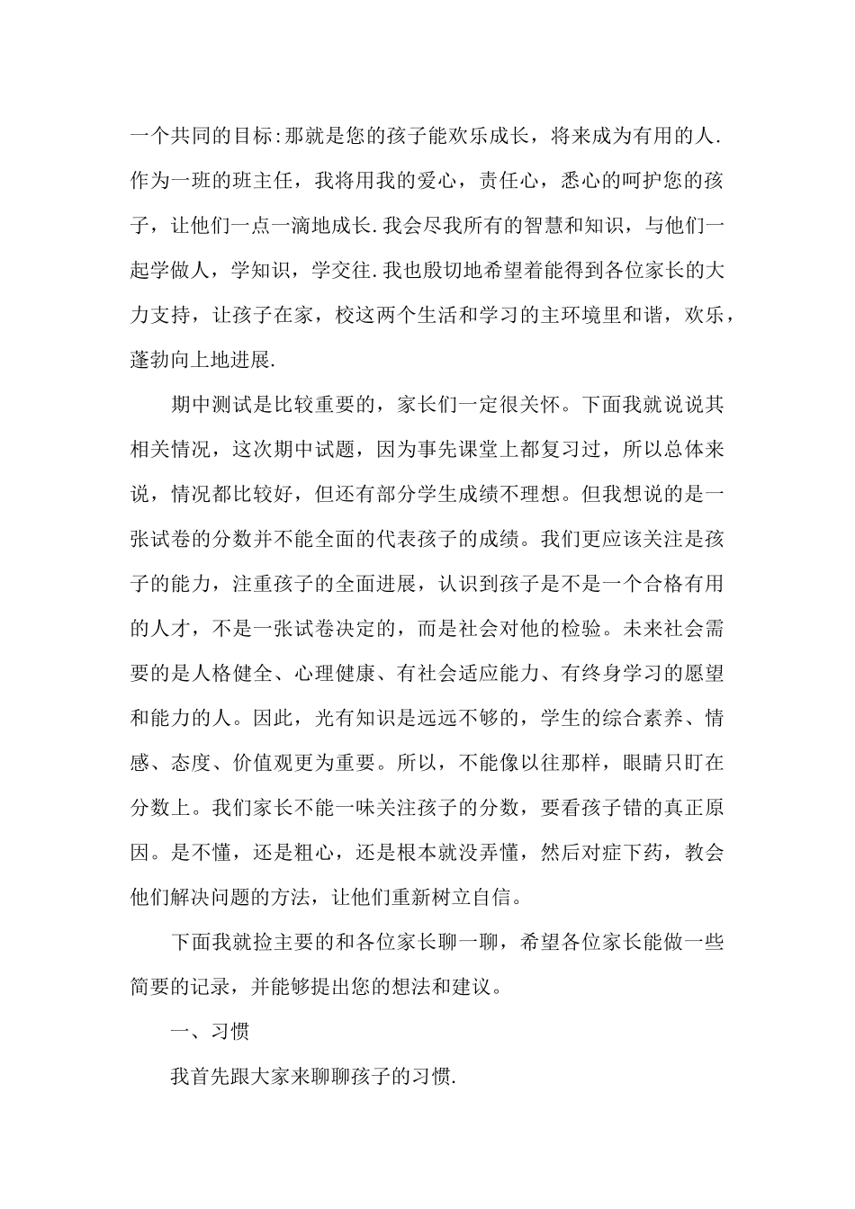 一年级家长会班主任发言稿三篇_第2页