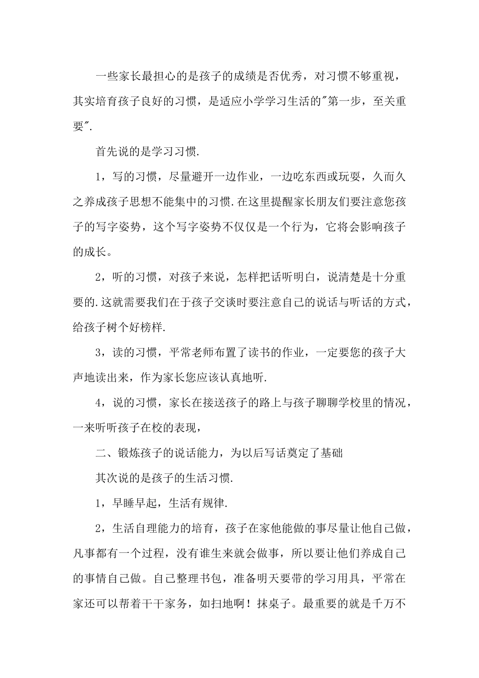 一年级家长会班主任发言稿三篇_第3页