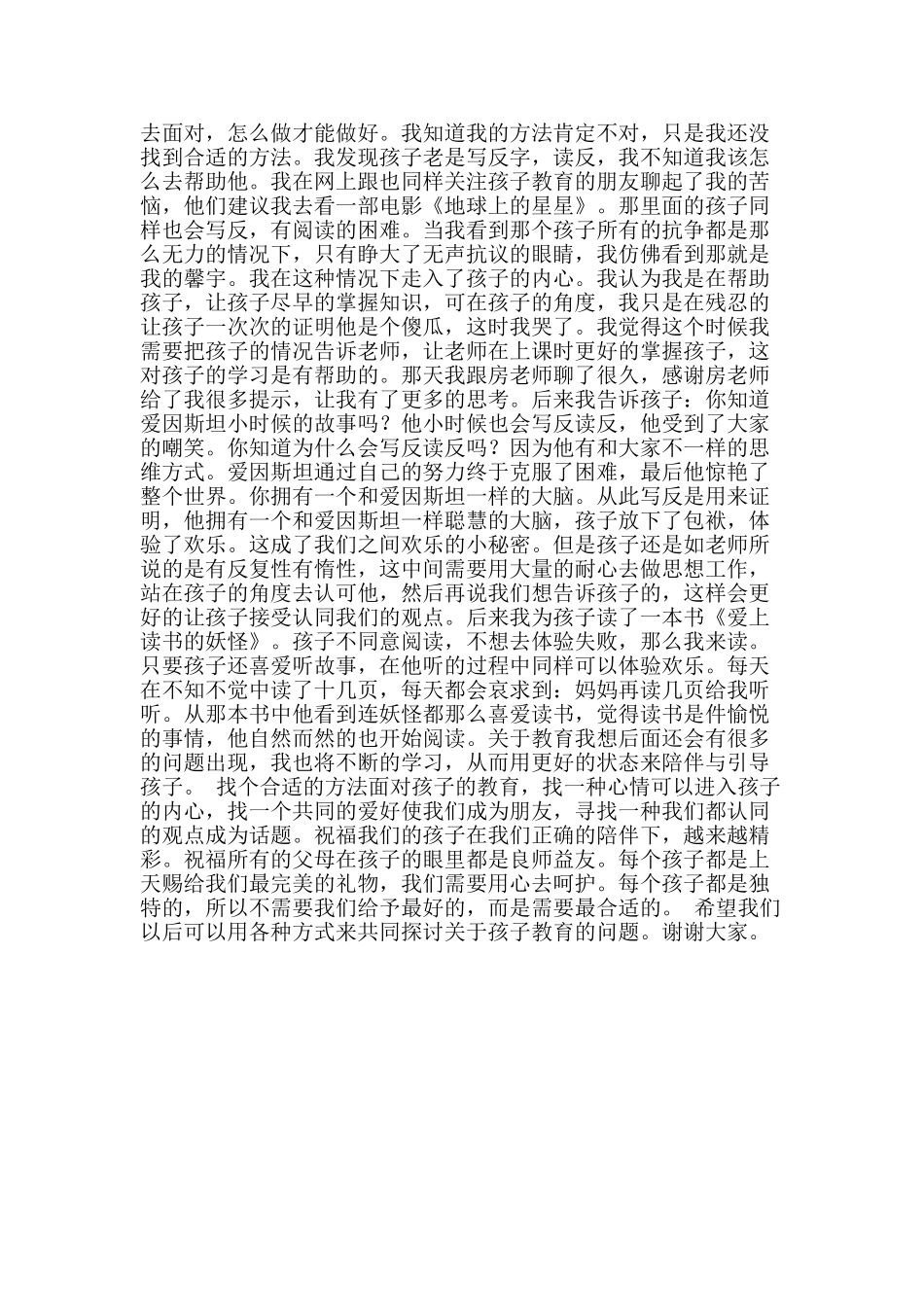 一年级家长会演讲稿_第2页