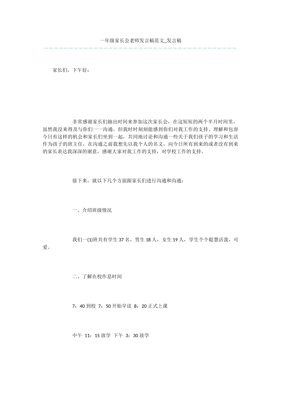 一年级家长会老师发言稿范文-发言稿_第1页