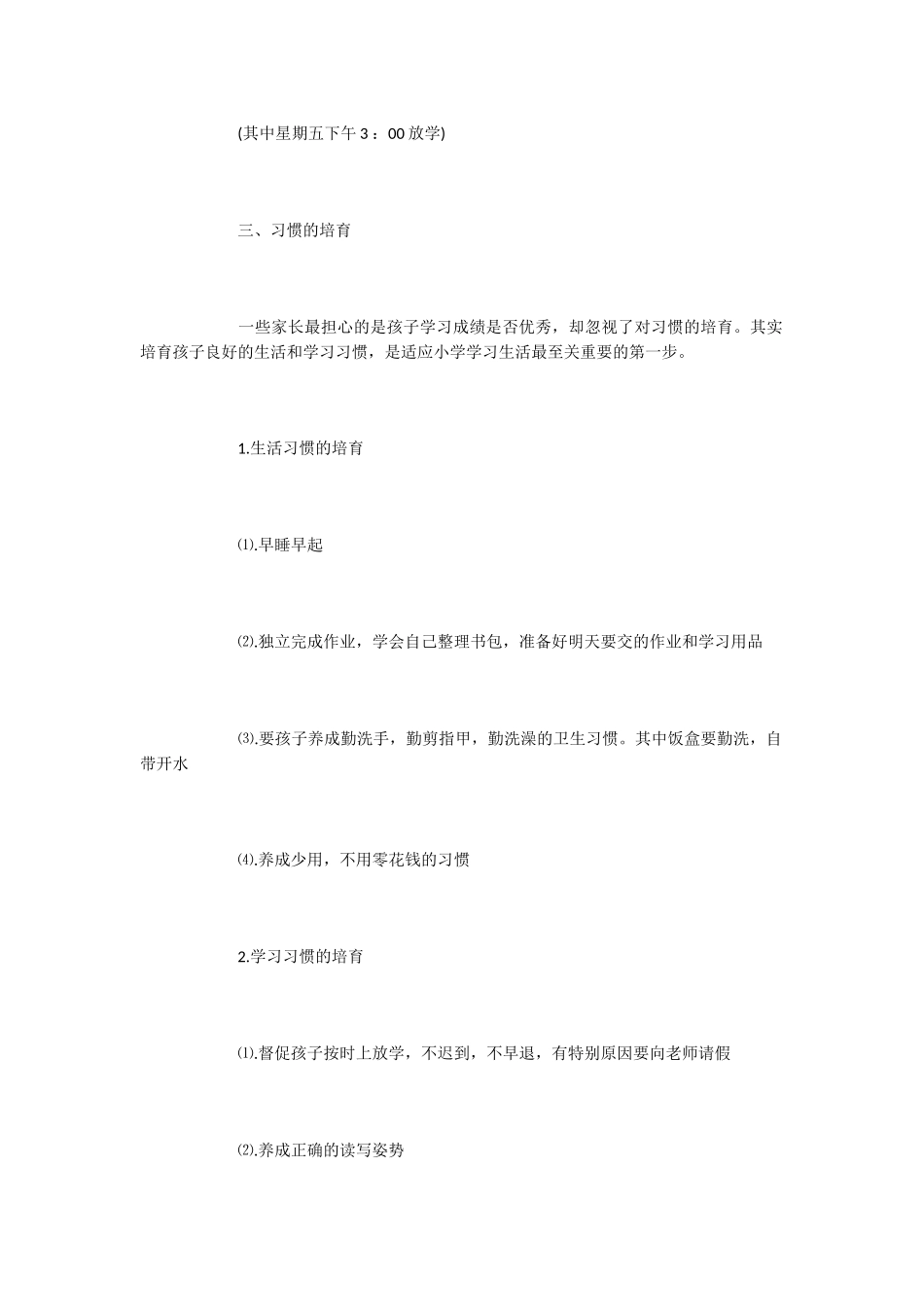 一年级家长会老师发言稿范文-发言稿_第2页
