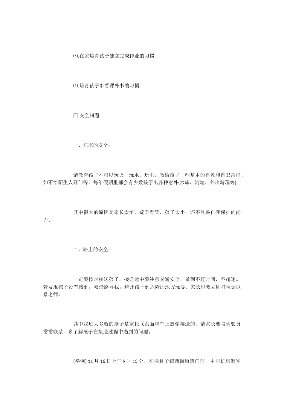 一年级家长会老师发言稿范文-发言稿_第3页