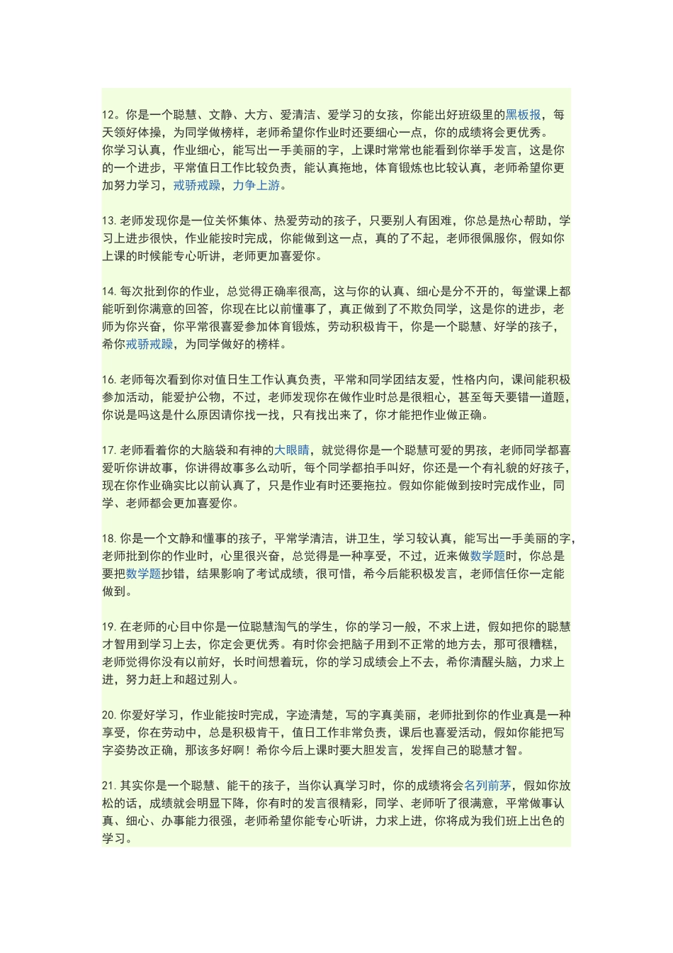 一年级家长寄语_第2页