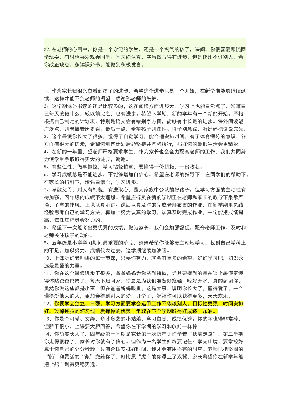 一年级家长寄语_第3页