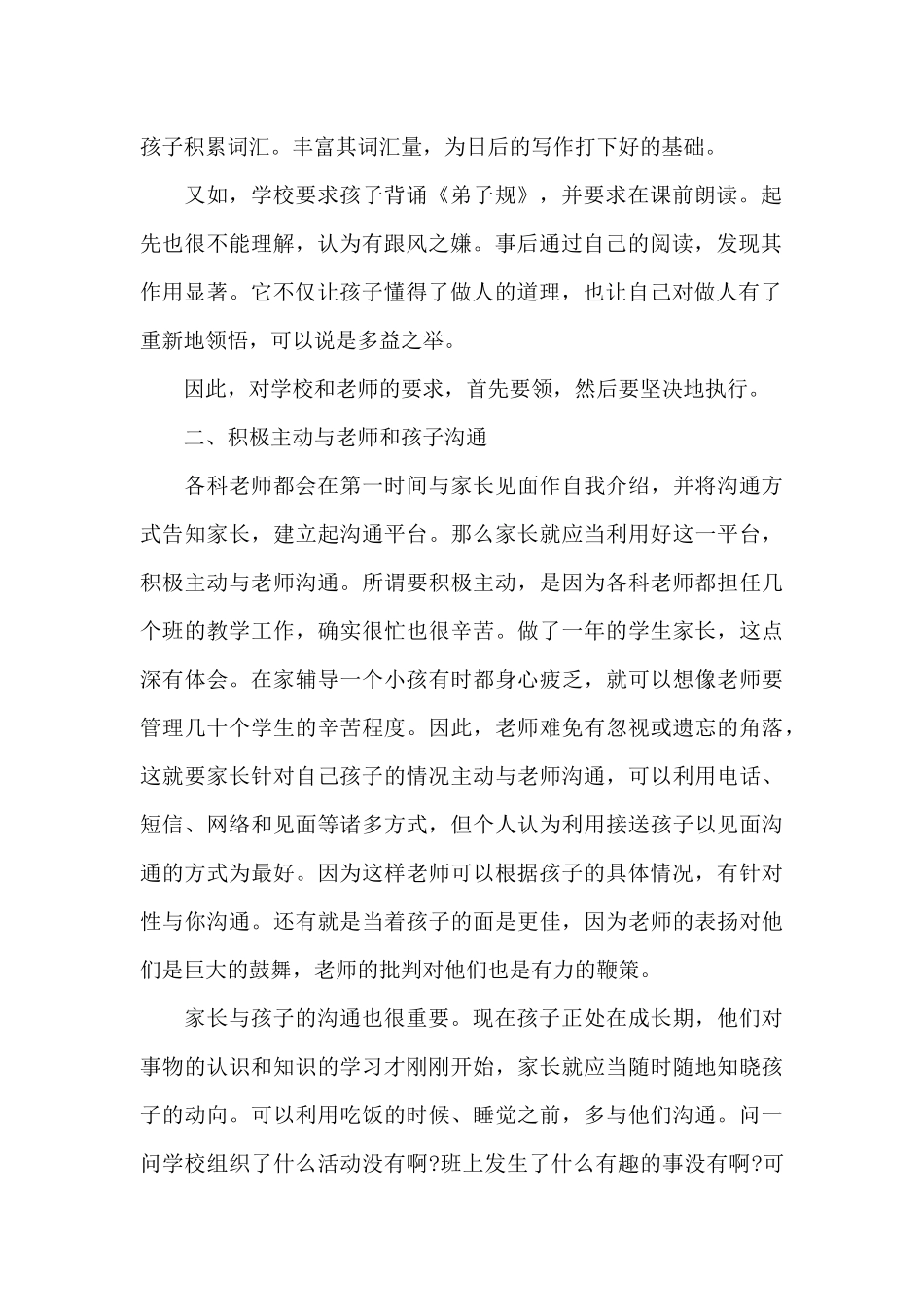 一年级家长教子心得体会_第2页