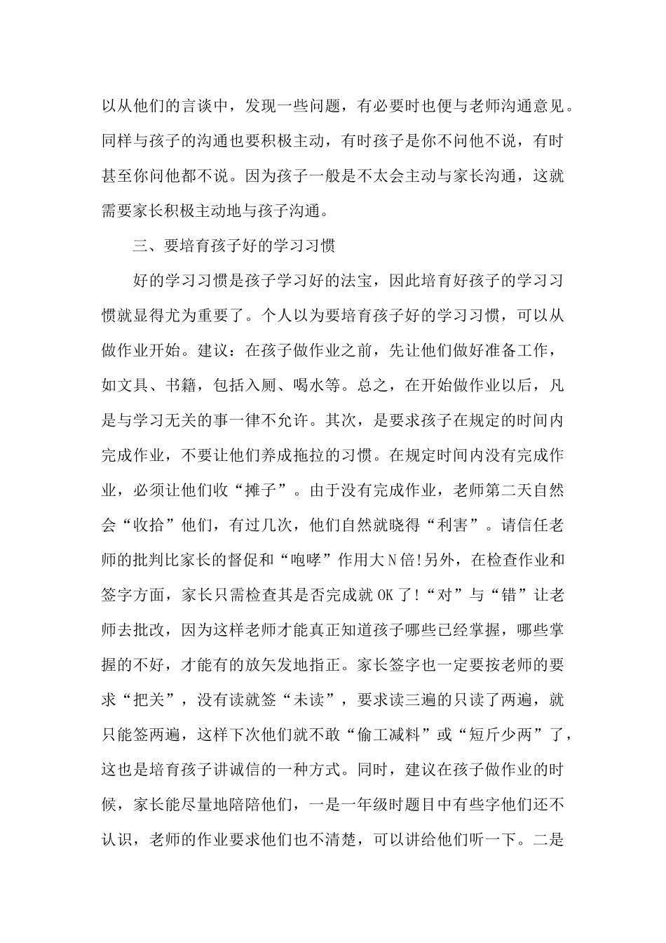 一年级家长教子心得体会_第3页