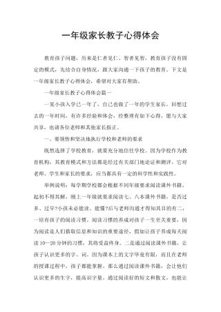 一年级家长教子心得体会