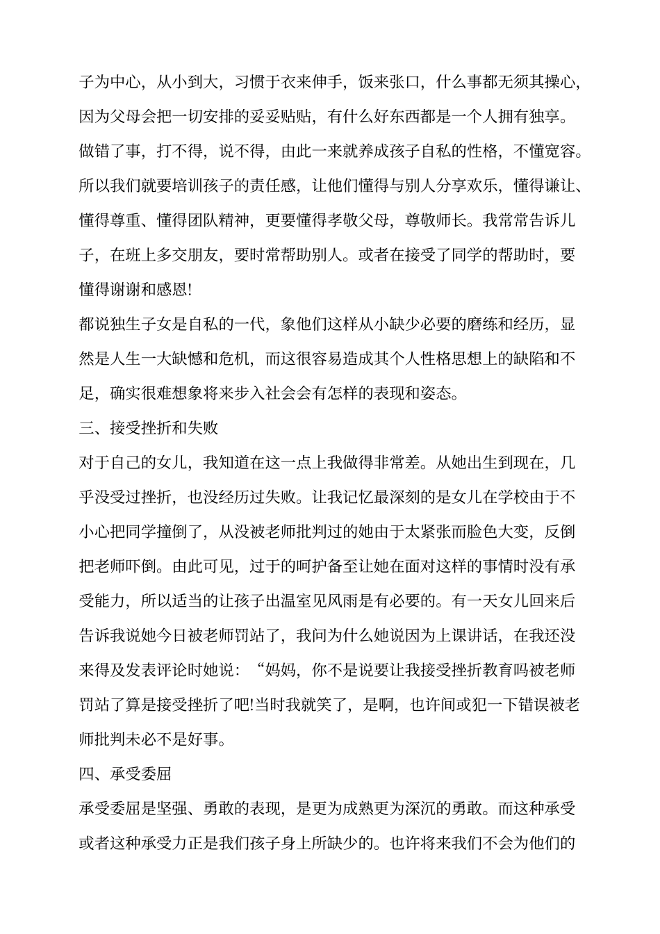 一年级家长教育心得_第2页