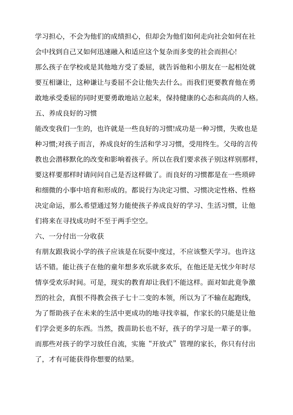 一年级家长教育心得_第3页