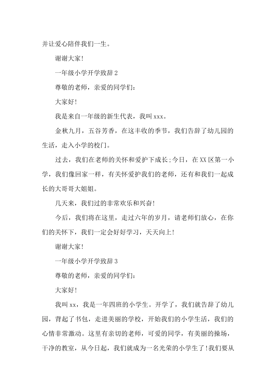 一年级小学开学致辞3篇_第2页