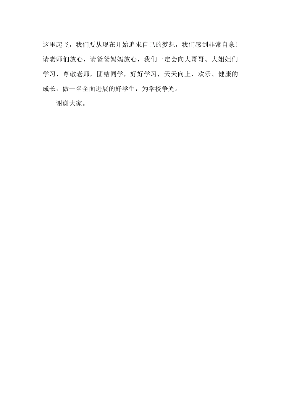 一年级小学开学致辞3篇_第3页