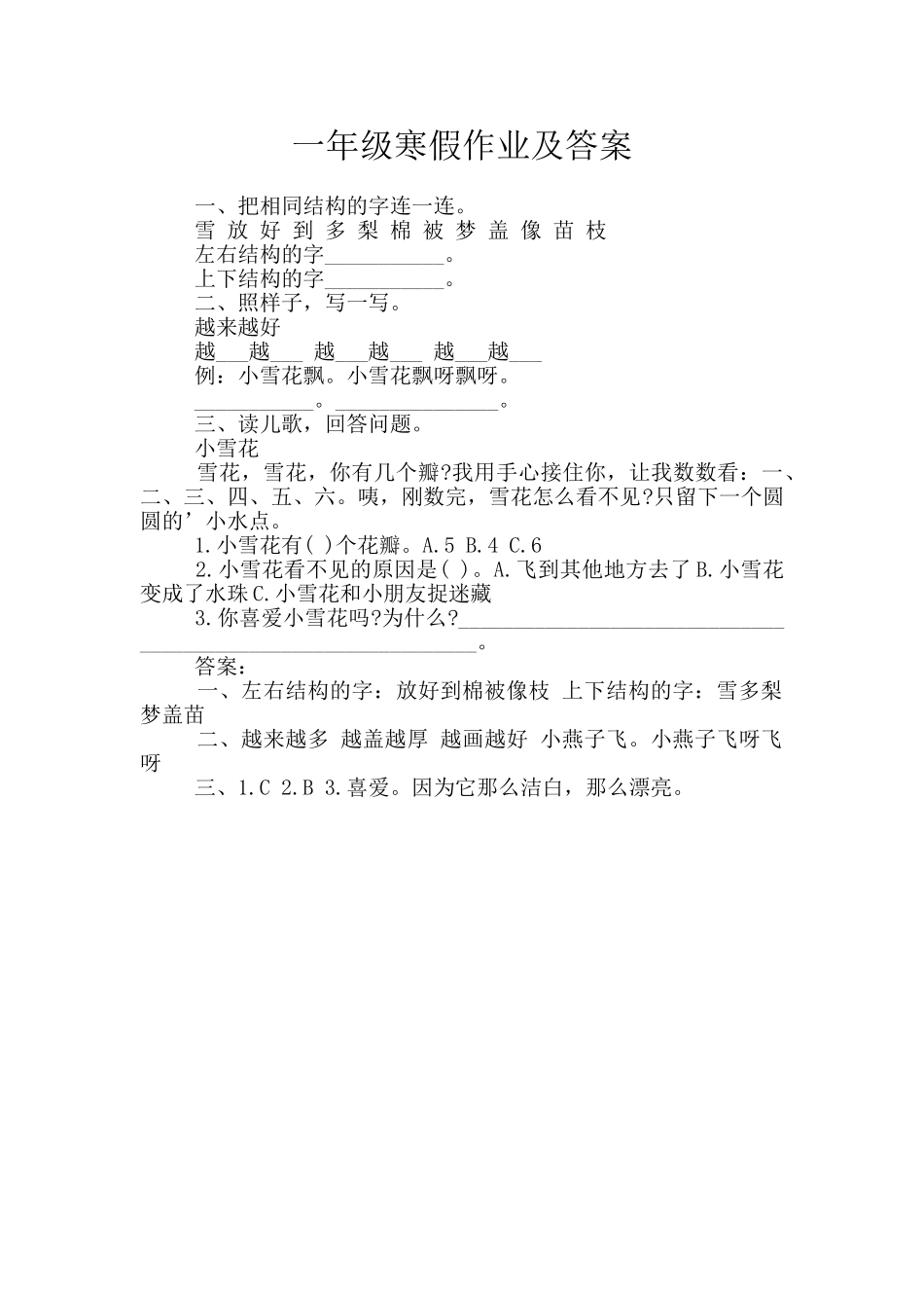 一年级寒假作业及答案_第1页