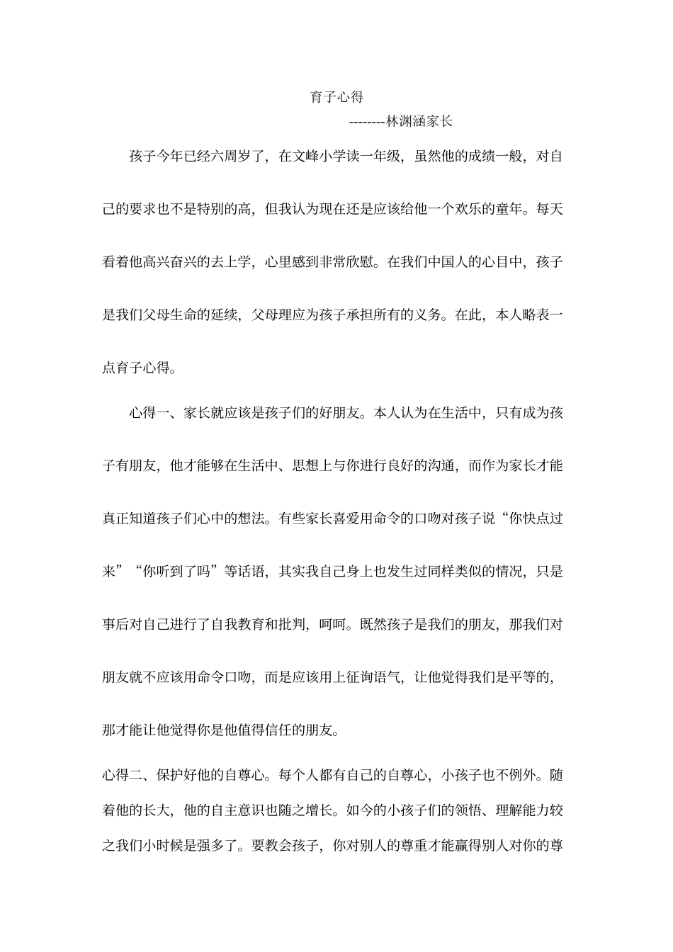 一年级家长育子心得_第1页