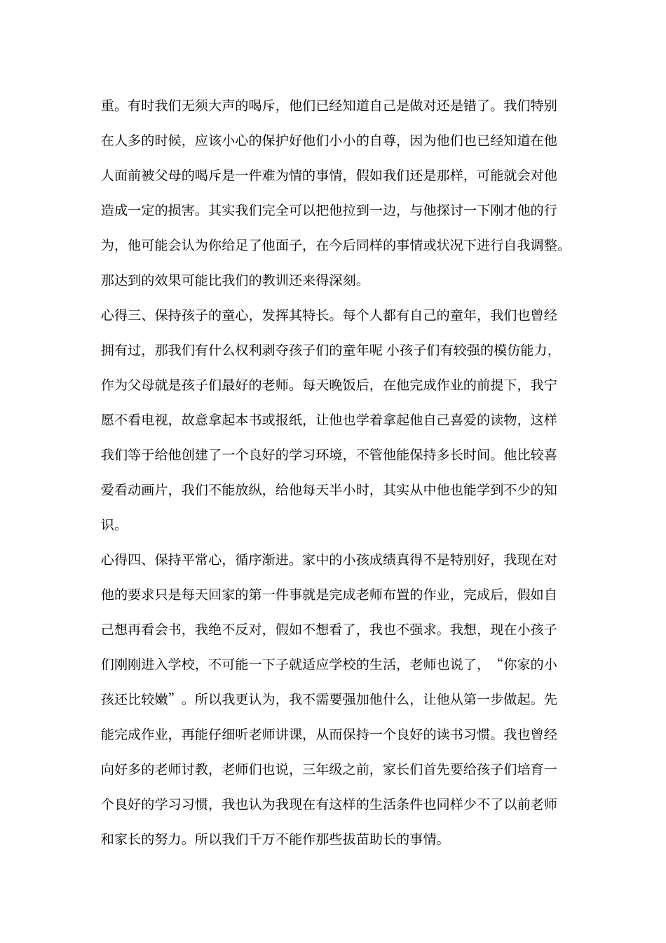 一年级家长育子心得_第2页