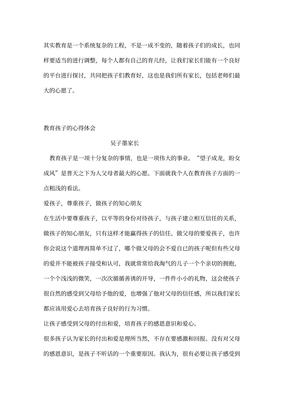 一年级家长育子心得_第3页