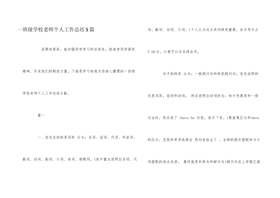 一年级小学教师个人工作总结5篇_第1页