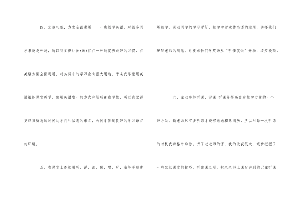 一年级小学教师个人工作总结5篇_第3页