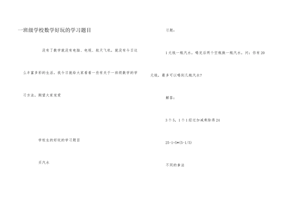 一年级小学数学有趣的学习题目_第1页