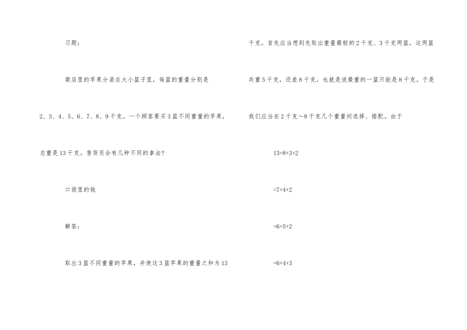 一年级小学数学有趣的学习题目_第2页