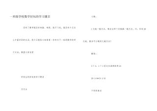 一年级小学数学有趣的学习题目