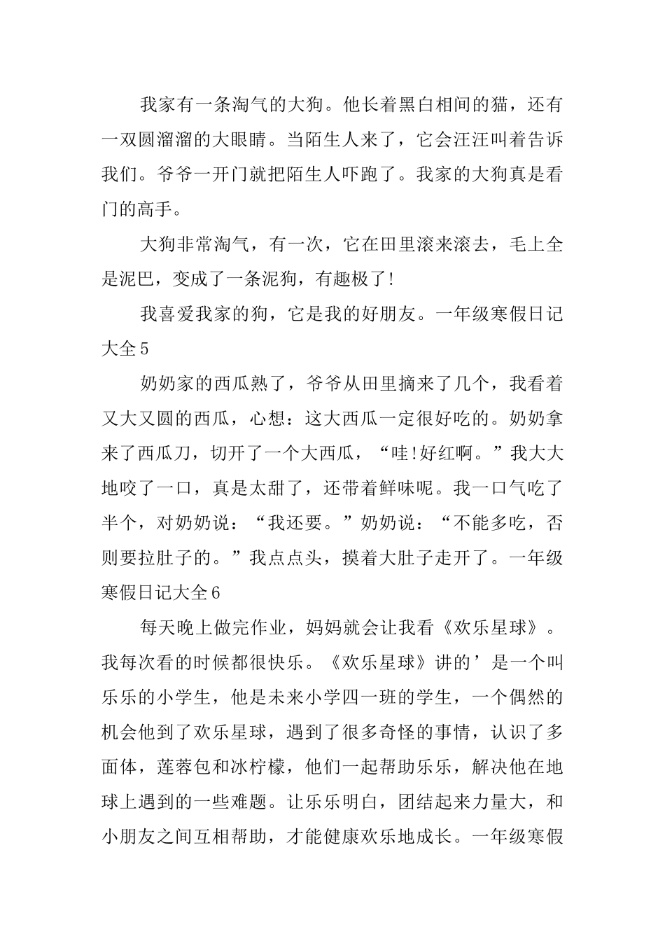 一年级寒假日记大全_第2页