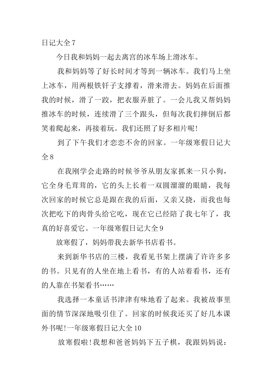 一年级寒假日记大全_第3页