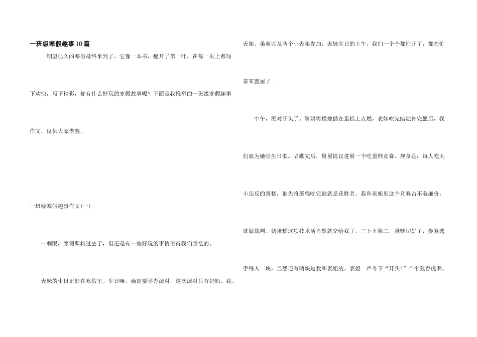 一年级寒假趣事10篇_第1页