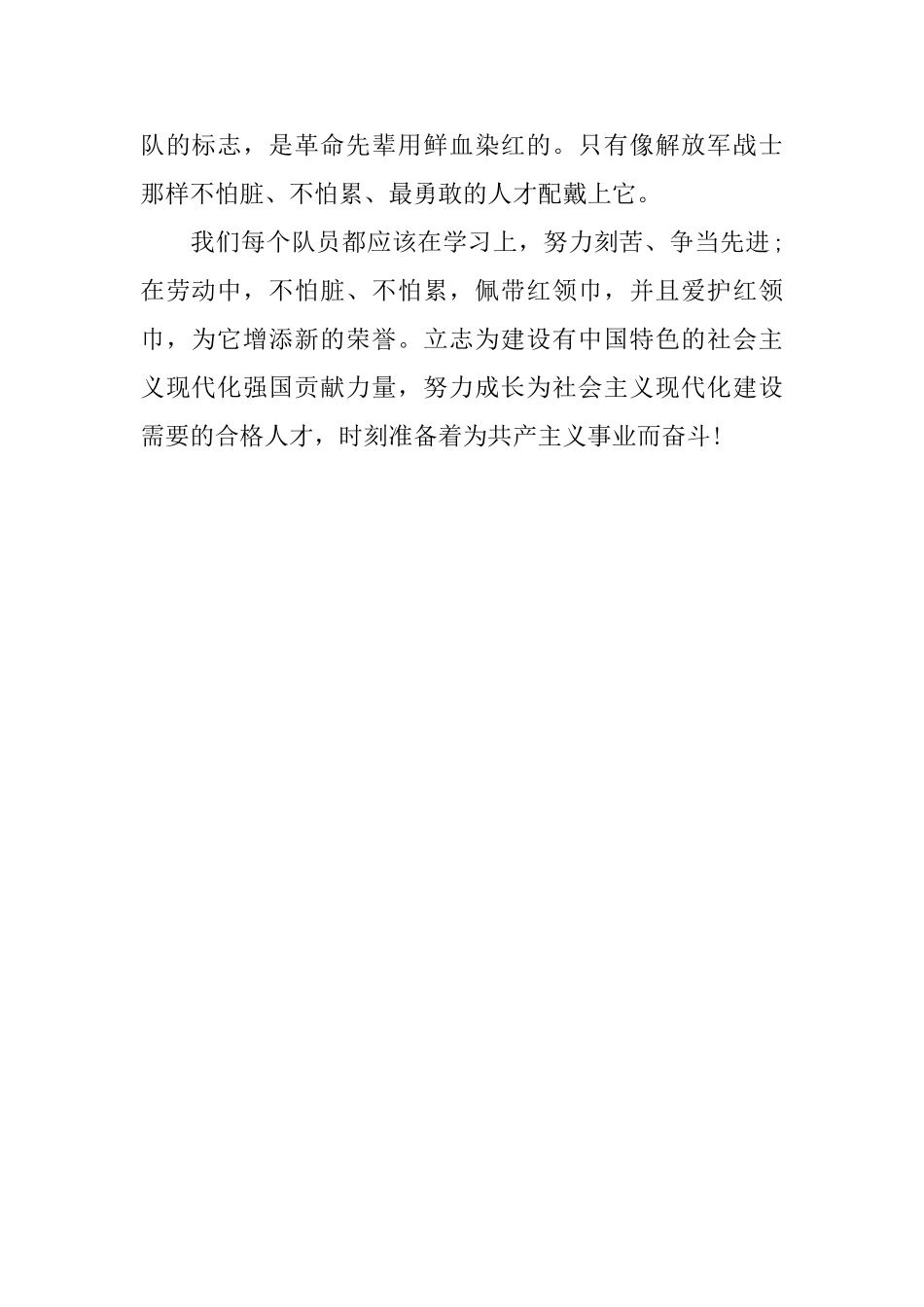 一年级小学生入队申请书2025最新的_第2页