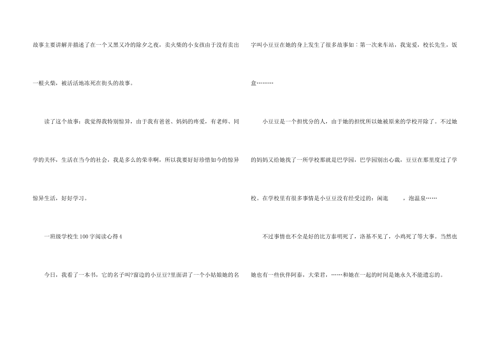 一年级小学生100字阅读心得_第2页