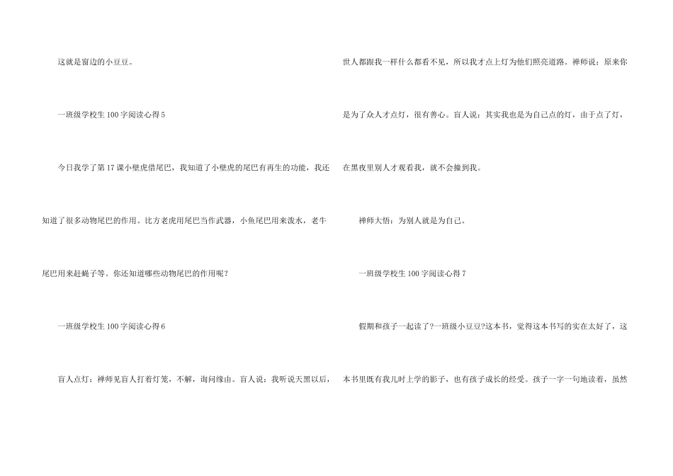 一年级小学生100字阅读心得_第3页