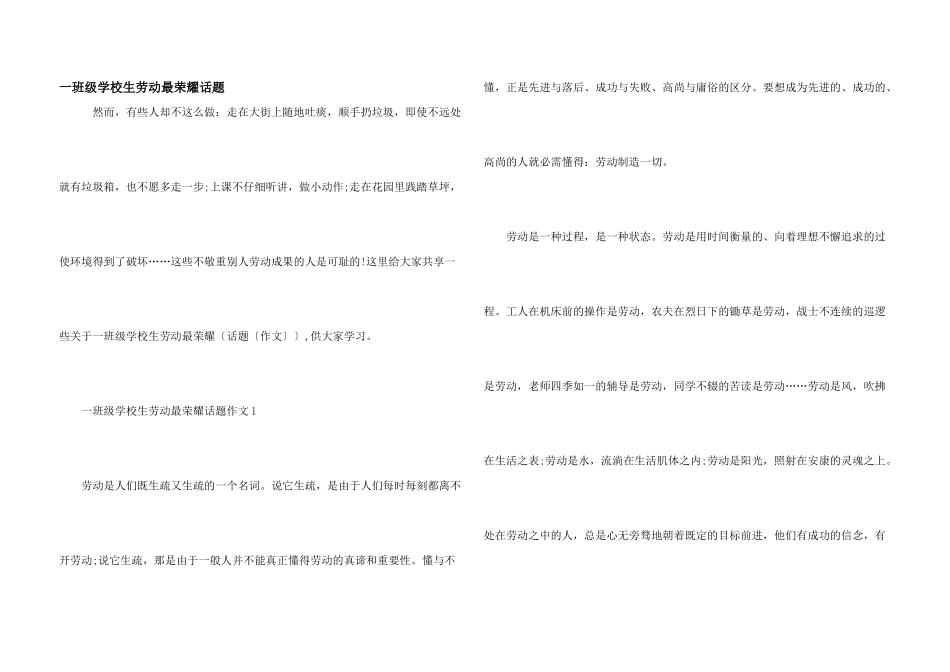 一年级小学生劳动最光荣话题_第1页