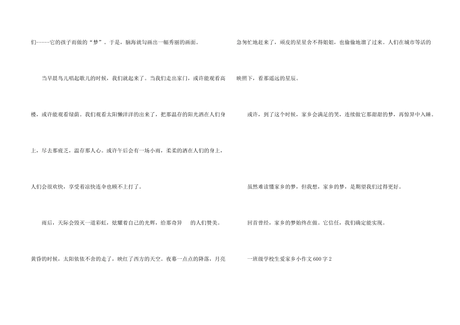 一年级小学生爱家乡小600字_第2页