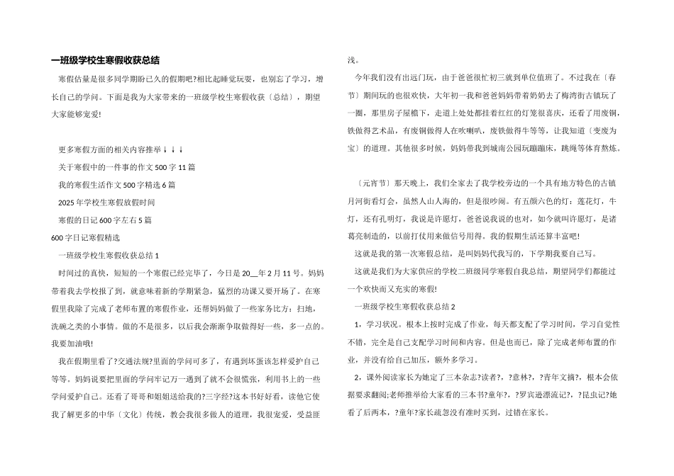 一年级小学生寒假收获总结_第1页
