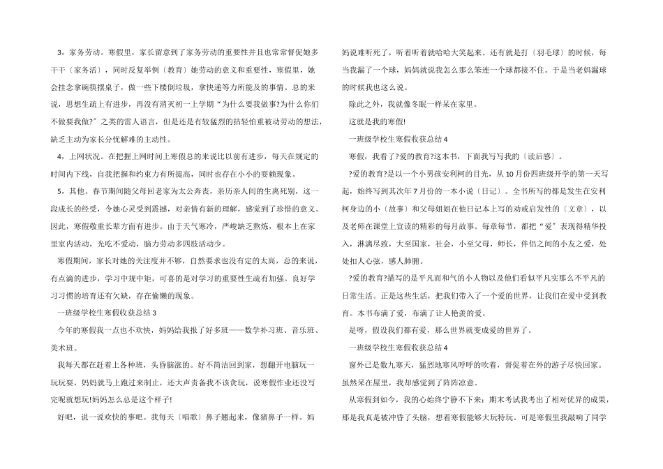 一年级小学生寒假收获总结_第2页