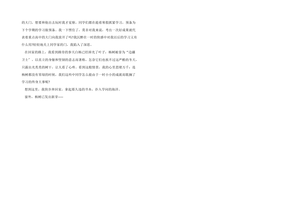 一年级小学生寒假收获总结_第3页