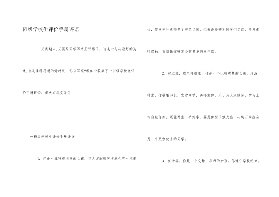一年级小学生评价手册评语_第1页