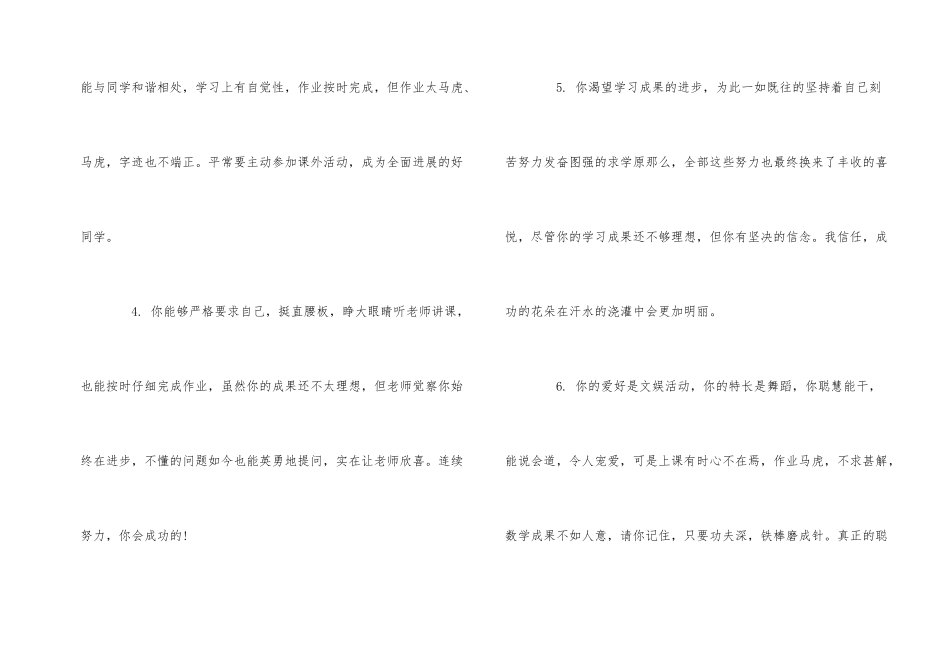 一年级小学生评价手册评语_第2页