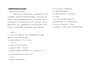 一年级小学生语文学习方法总结