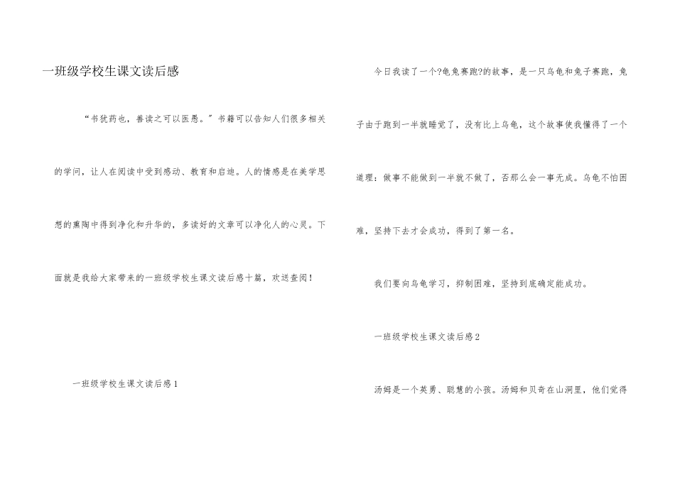 一年级小学生课文读后感_第1页