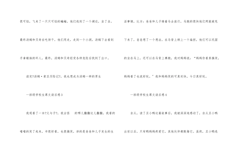 一年级小学生课文读后感_第2页