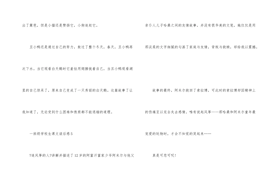 一年级小学生课文读后感_第3页