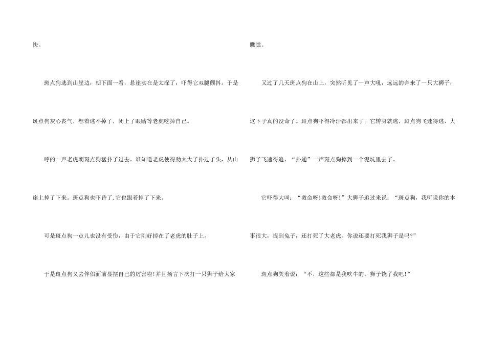 一年级小学生一听就犯困的睡前故事_第2页